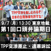 20150907_first-oral-argument-about-tpp