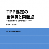 20160205-tpp-analysis-report-1