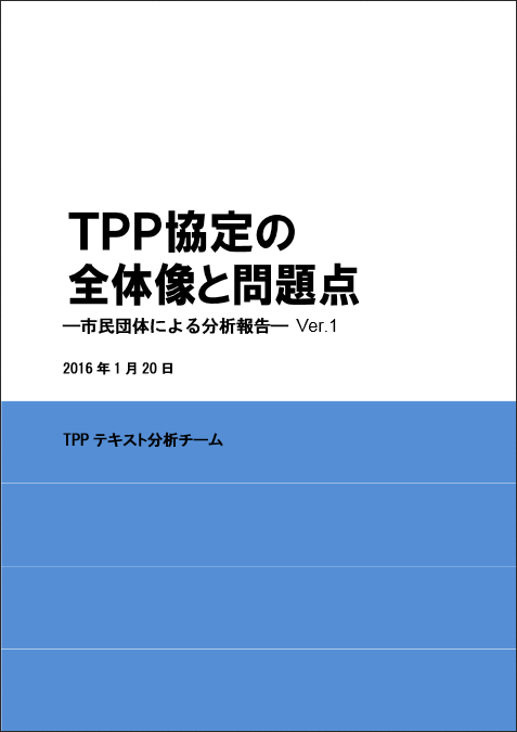 20160205-tpp-analysis-report-1